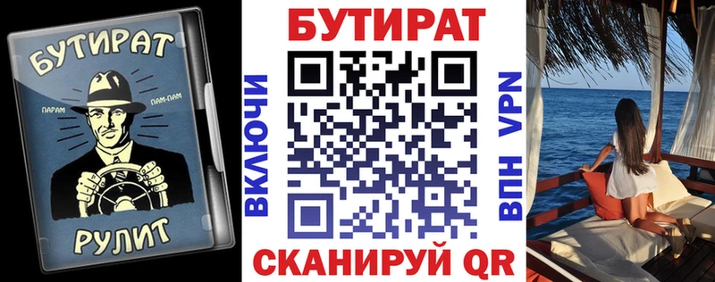 Бутират вода  купить   МЕГА как зайти  Николаевск 