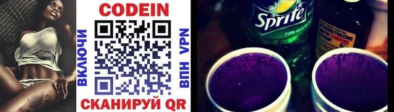 что такое наркотик  Николаевск  Кодеин Purple Drank 
